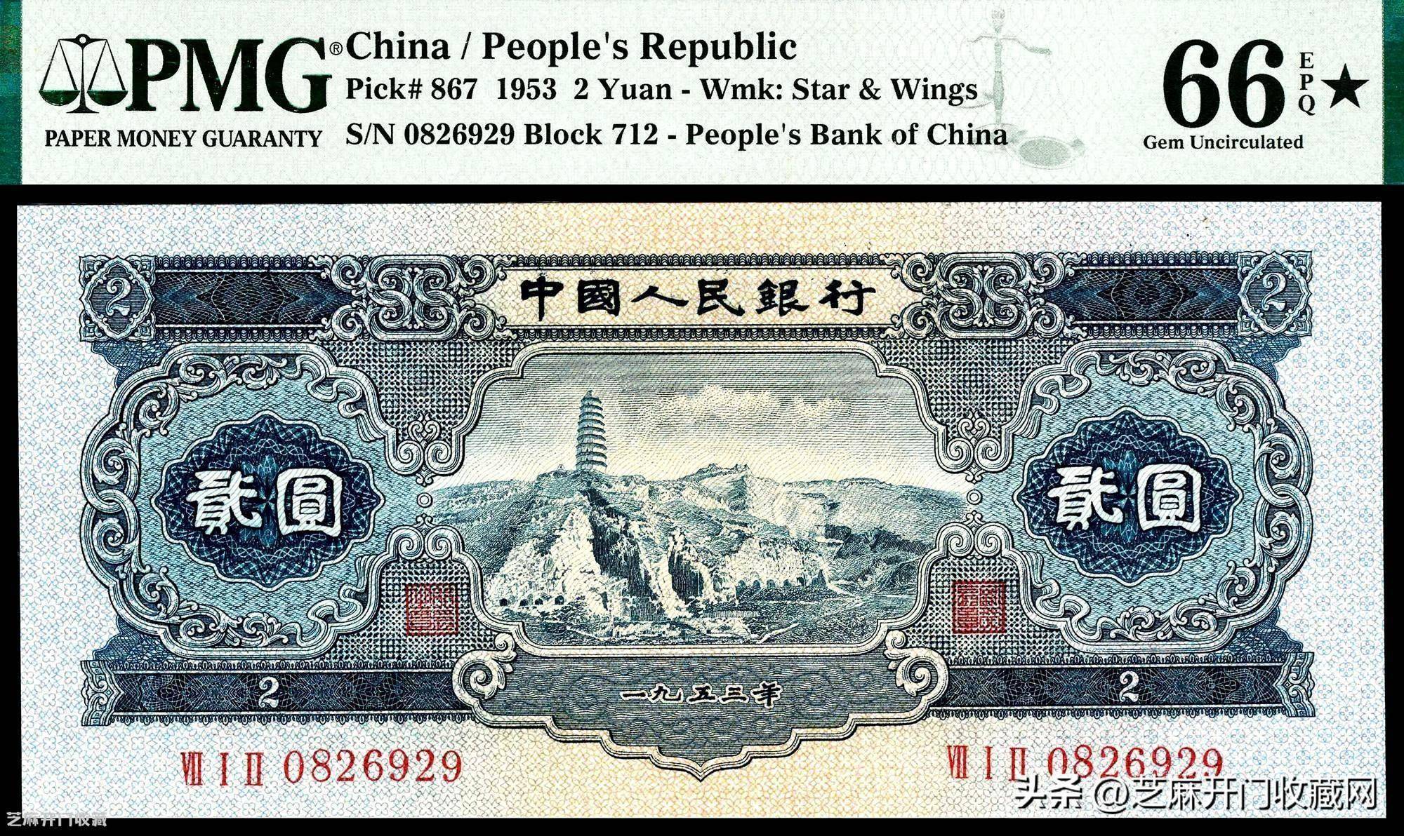 中国古銭第二套1953年、貳圓本物、希少珍品！-