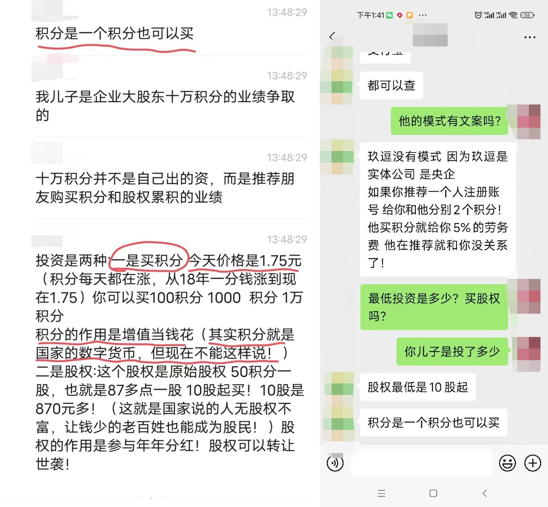 逗你玩的“玖逗集市”:消费积分兑换原始股骗局又添新花样(图4)