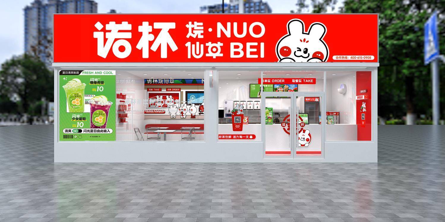 开一间诺杯烧仙草加盟店的流程_品牌_店铺_装修