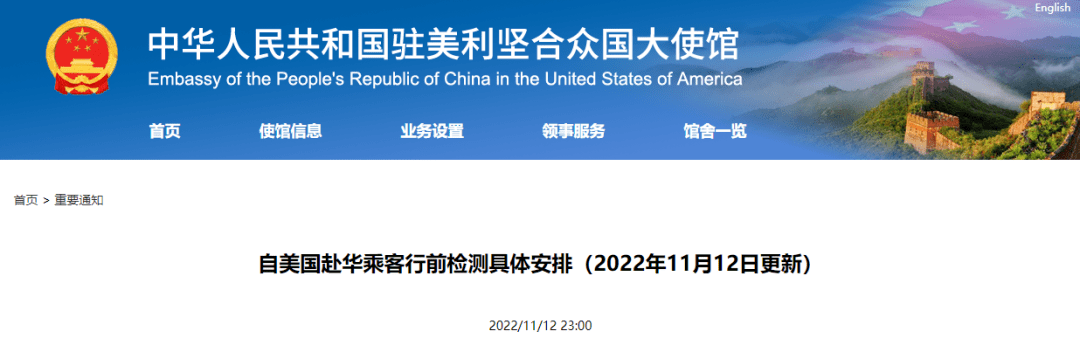 中国驻多国大使馆发通知:调整优化赴华人员远端防控措施_检测_核酸_乘客