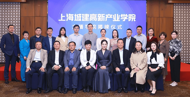 上海城建高新产业学院主播学院揭牌_发展_直播_经济