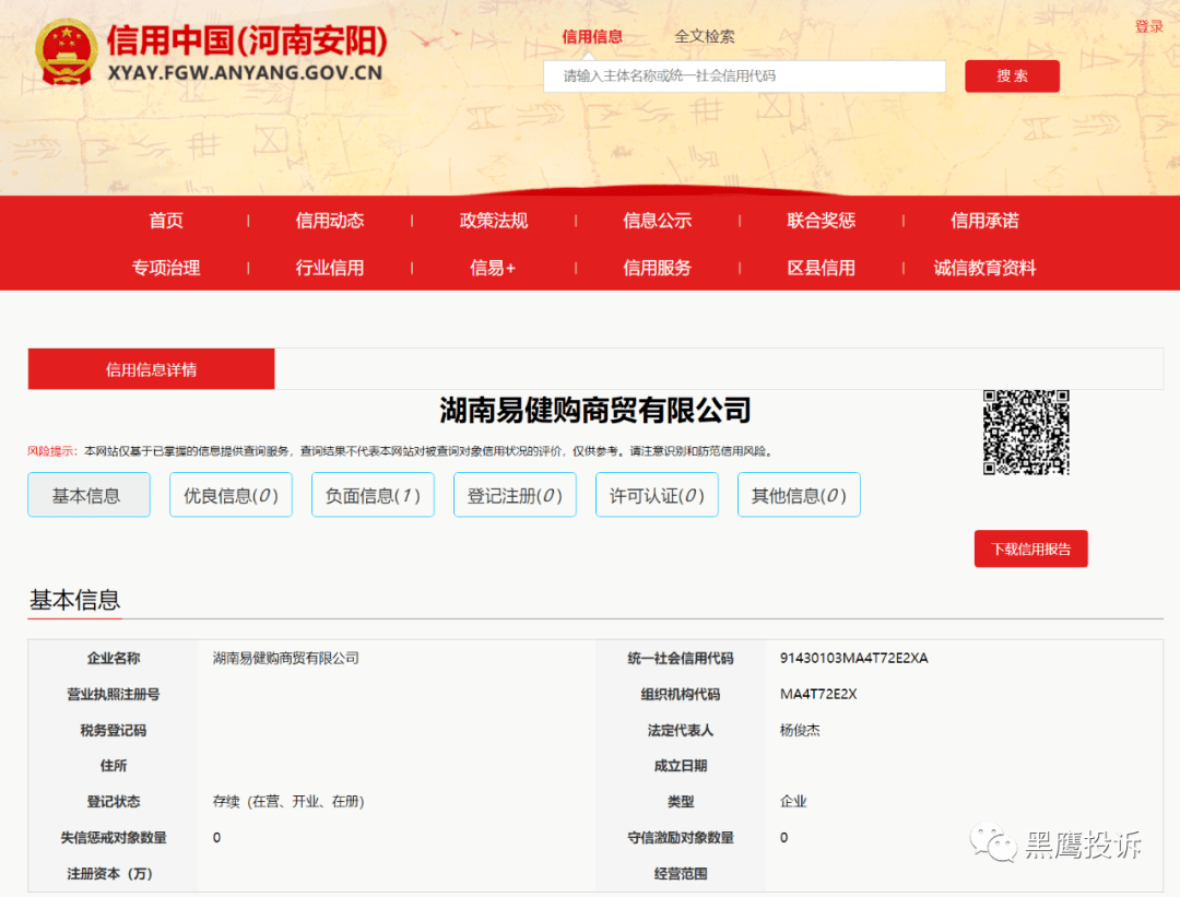 湖南易健购因涉嫌传销被罚没650多万元:与云医链有关?(图1)