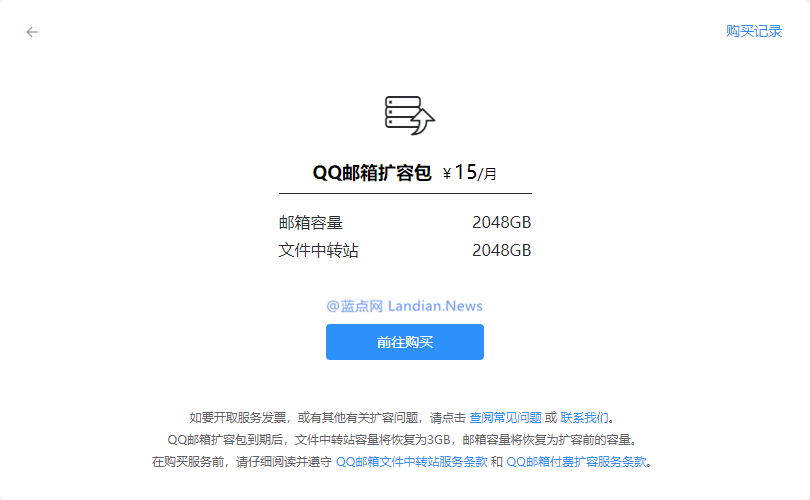 糟糕 QQ邮箱收费了