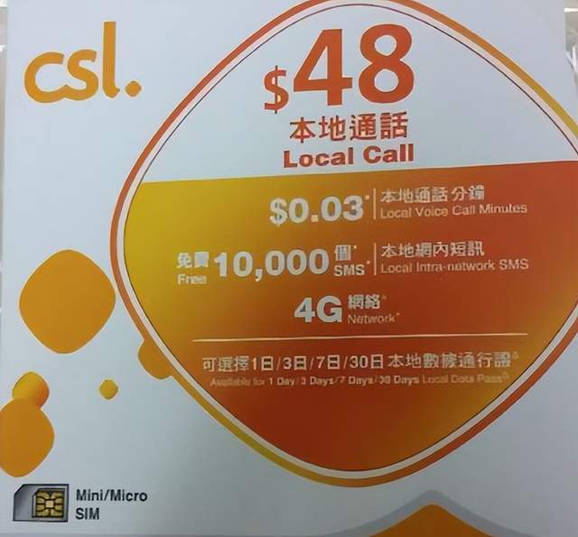 香港電訊乾貨:csl手機卡話費流量充值,sim實名/上網/有效期等_登記