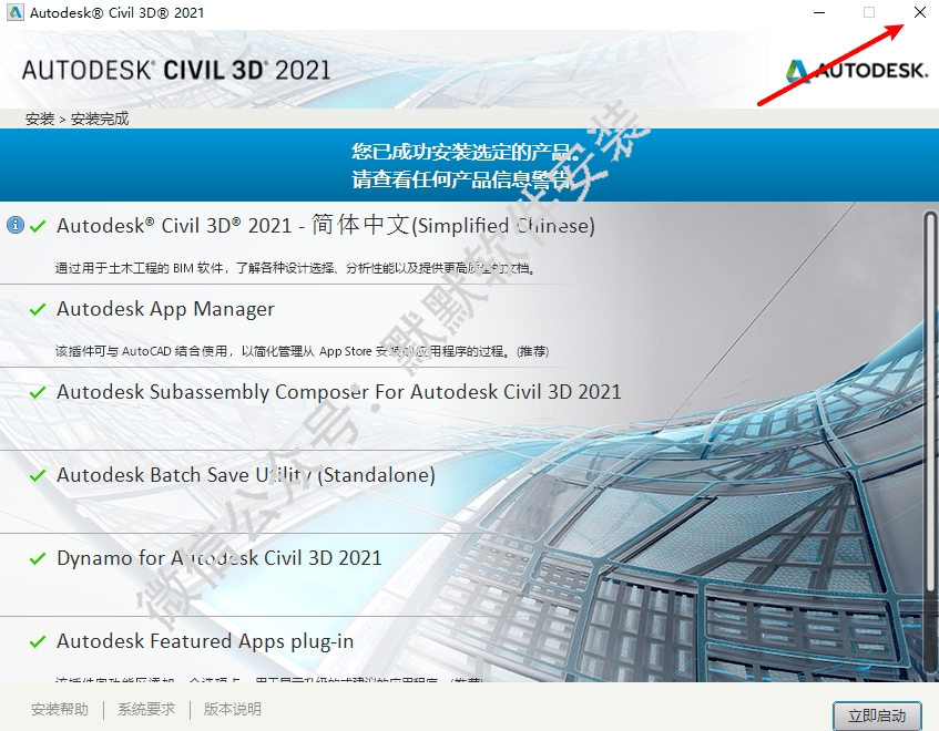 AutodeskCivil3D2021安装包免费下载地址安装教程一键安装+激活步骤