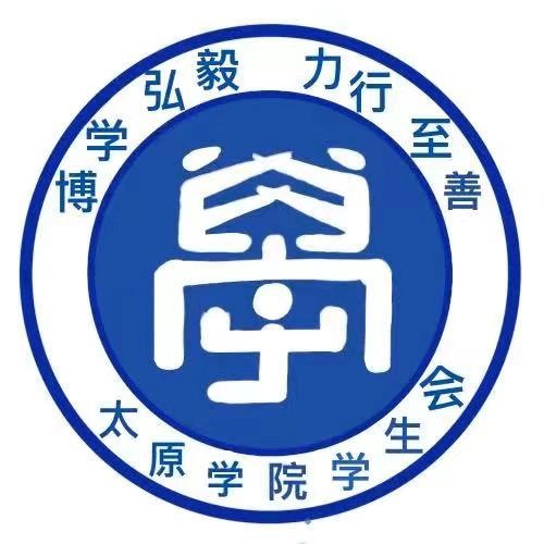 "徽你莫属"-- 太原学院学生会会徽征集活动优秀作品投票开始啦!