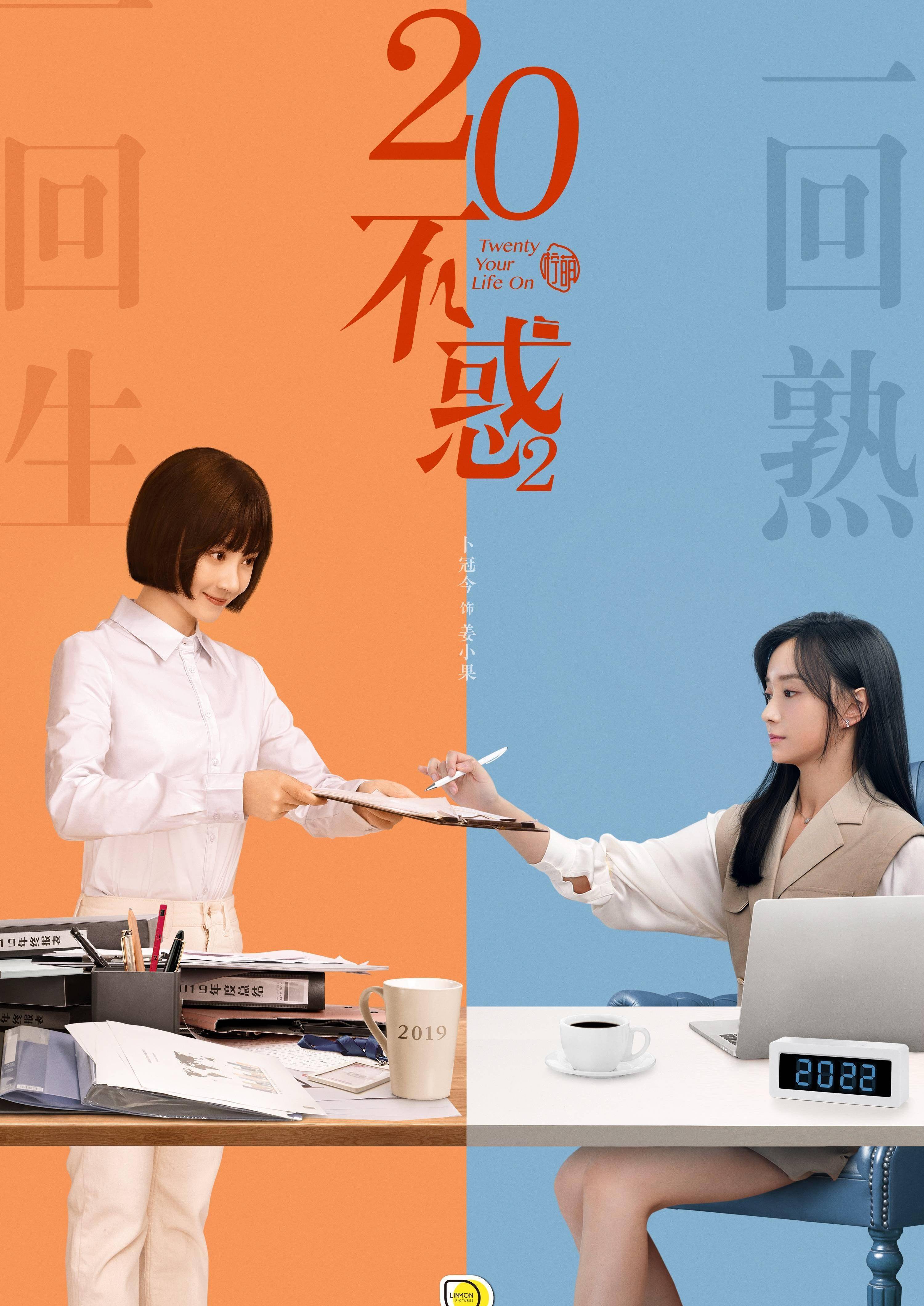 《二十不惑2》官宣 原班人马集结 向25岁新生活前进!_人生_态度_角色