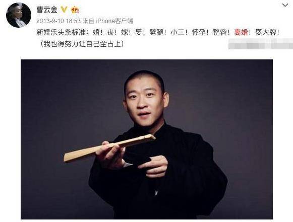 "真小人"曹云金:劈腿,不忠诚,分手,耍大牌,我得努力全占上_恋情_唐苑