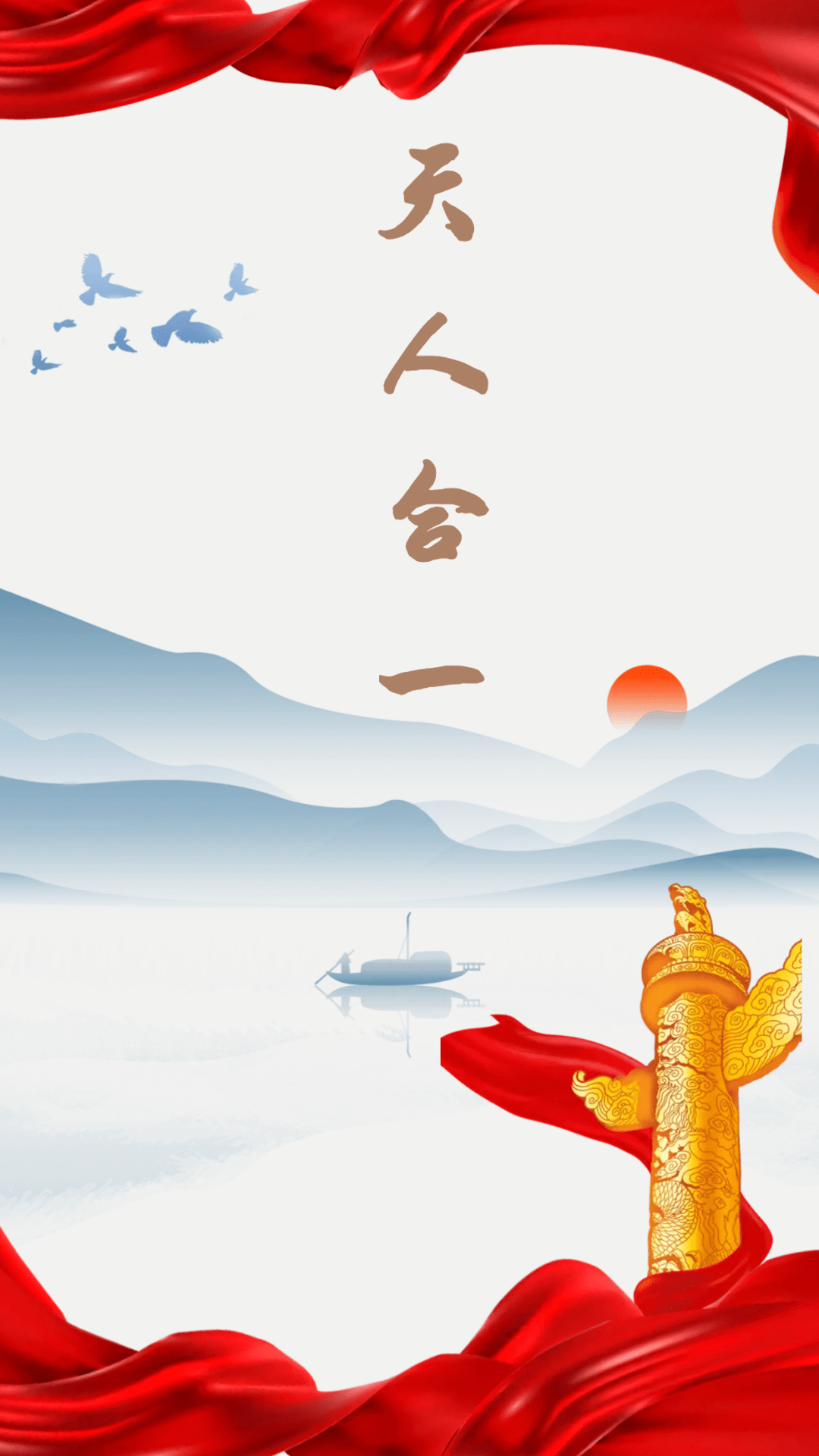 二十大报告中引用的古语——天人合一_筠连县_决战_四季