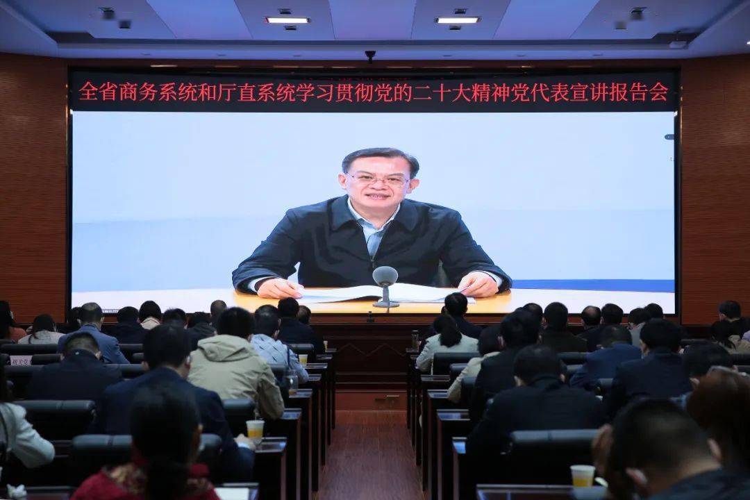 省商务厅党组书记,厅长沈裕谋作党的二十大精神宣讲沈裕谋结合亲历党