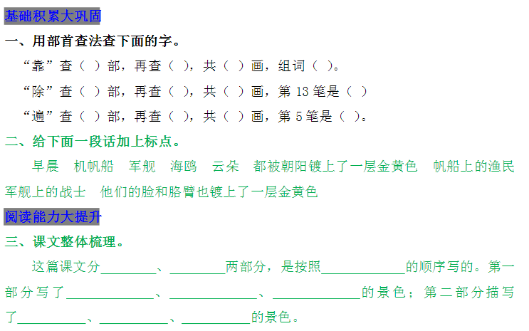 基础练习+每课一练┃语文三年级上册:第19课《海滨小城》_ng_理睬_bi
