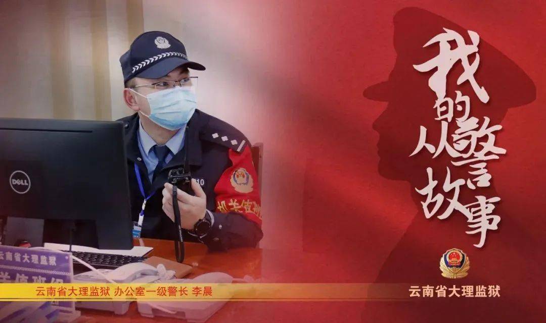 我的从警故事丨不忘初心 方得始终_工作_教学_老干部