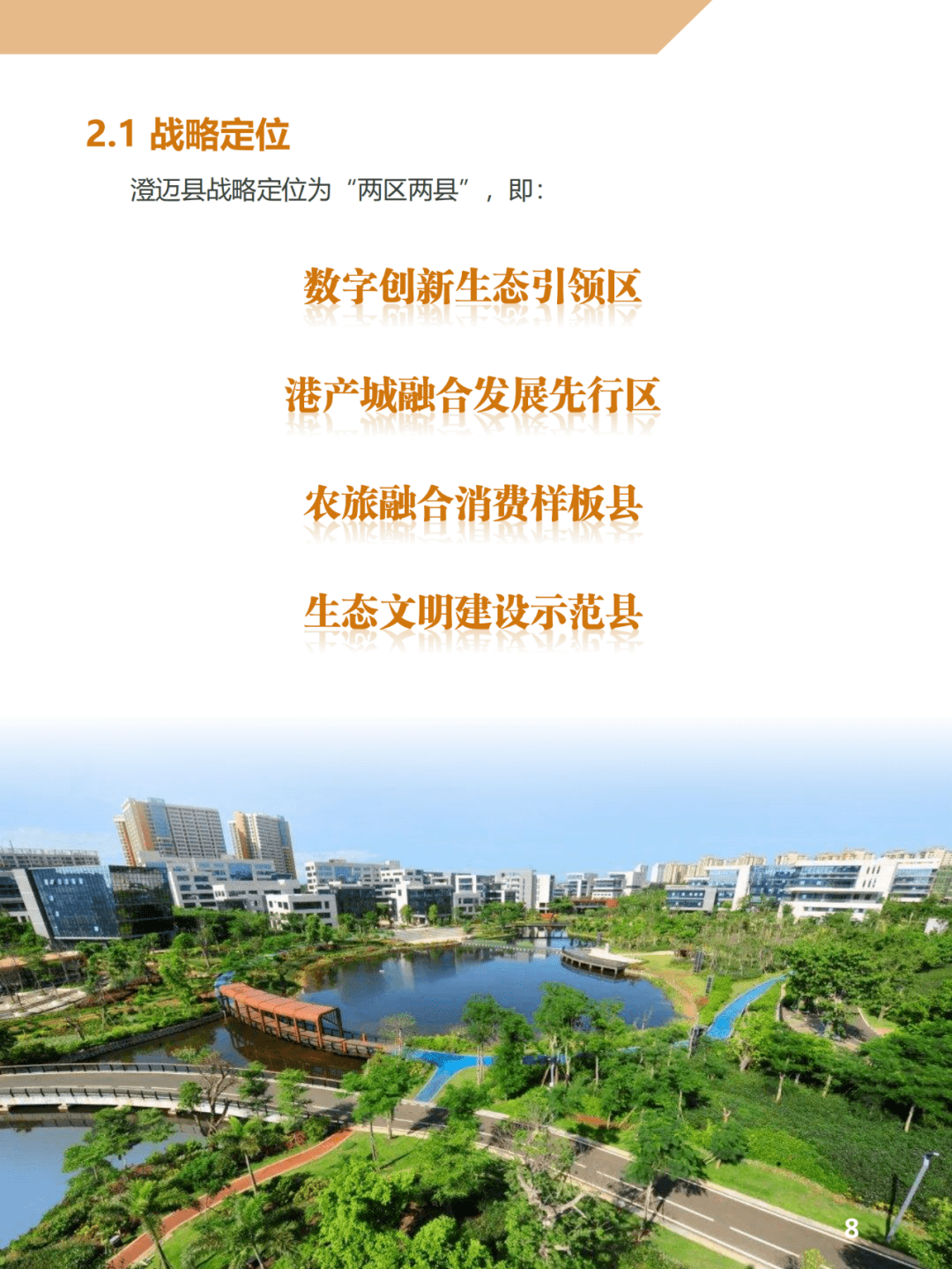 抱紧海口大腿,海南最强县澄迈重磅规划公示!_产业_的发展_经济圈