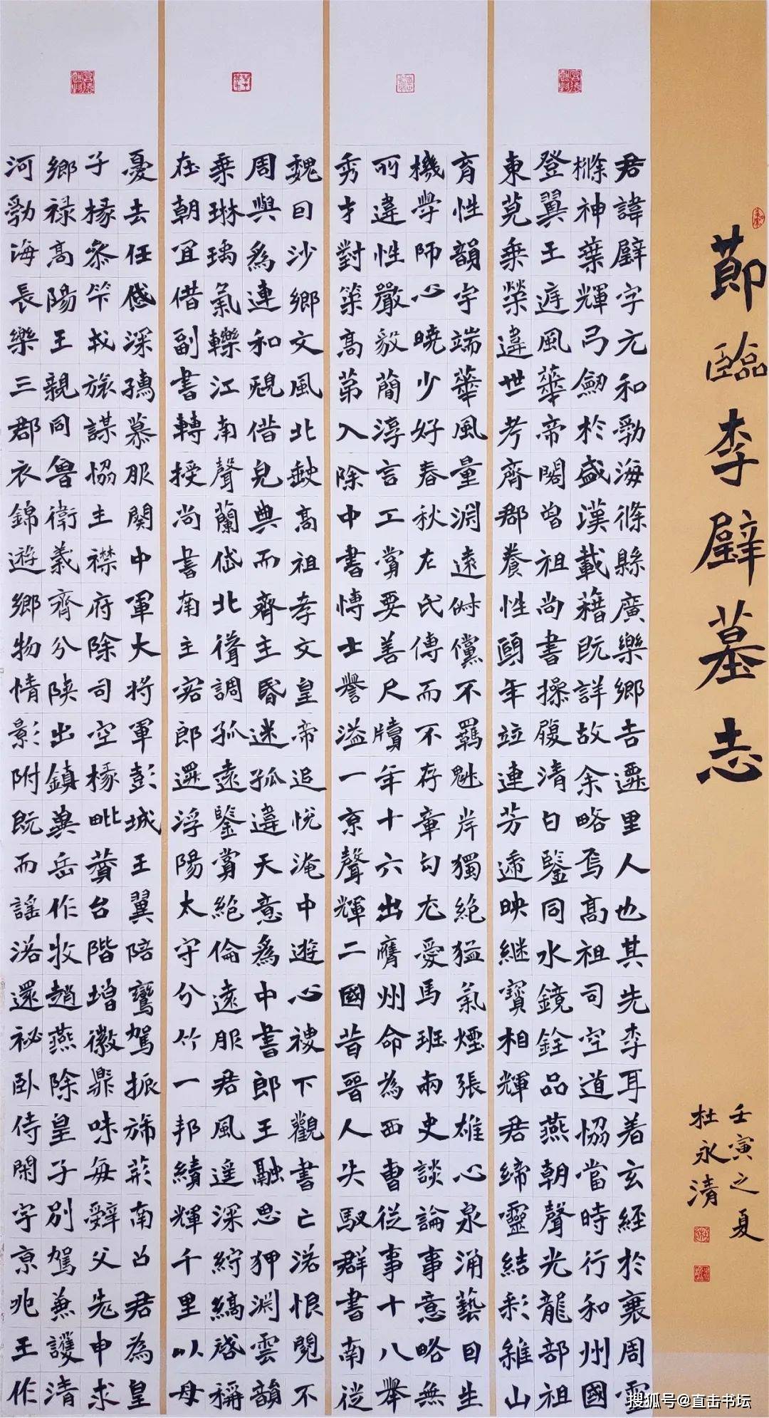 日照市书法临帖与创作网络展(一)_胡建营_李宏星_绍丽