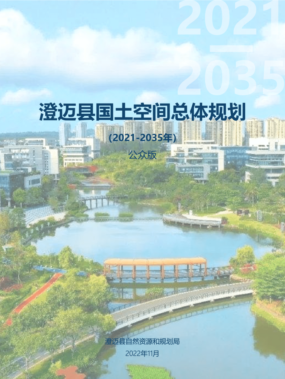 抱紧海口大腿,海南最强县澄迈重磅规划公示!_产业_的发展_经济圈