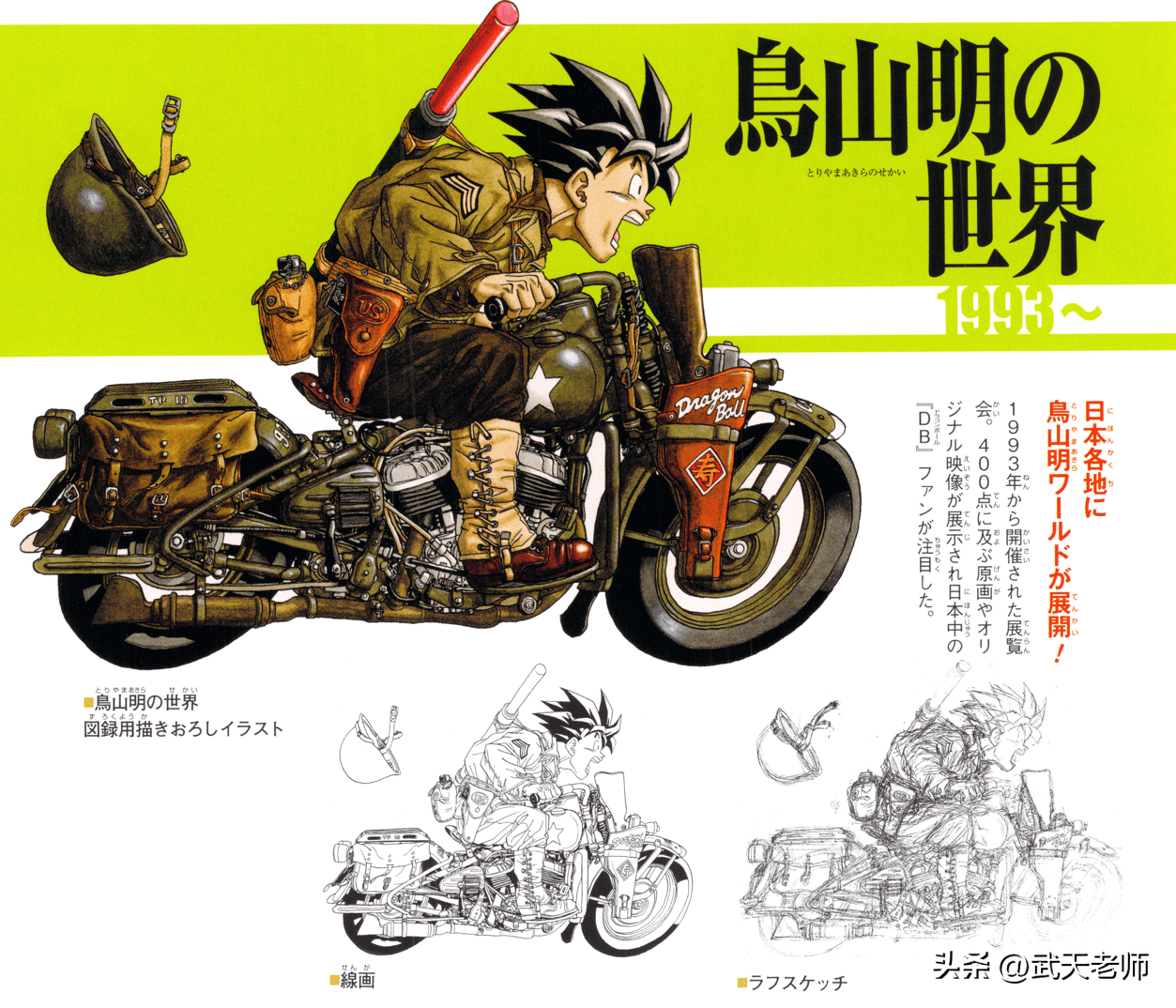 鸟山明原画欣赏:《龙珠》扉页中的那些经典载具_机械_汽车_作品