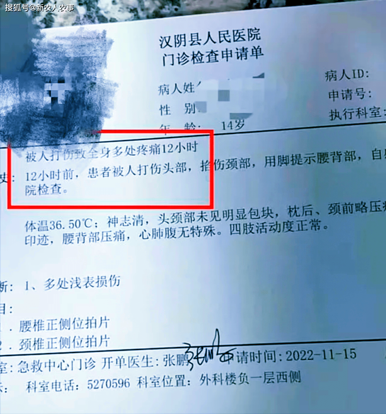 随后,被打孩子的检查报告单也出来.