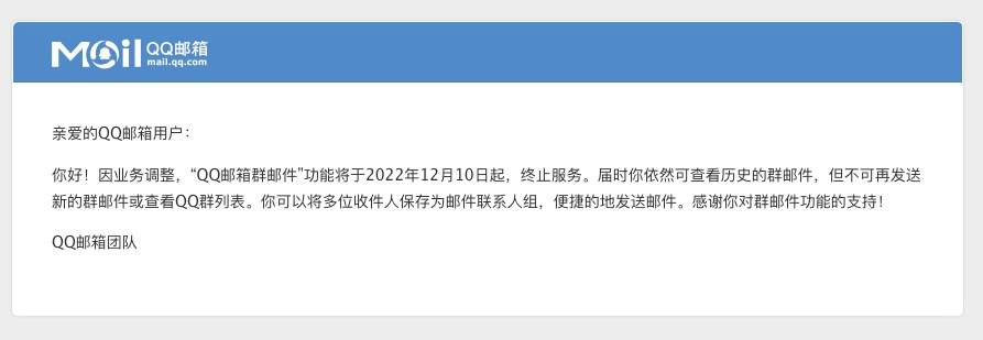 腾讯突然宣布,终止这项服务!_邮箱_调整_容量