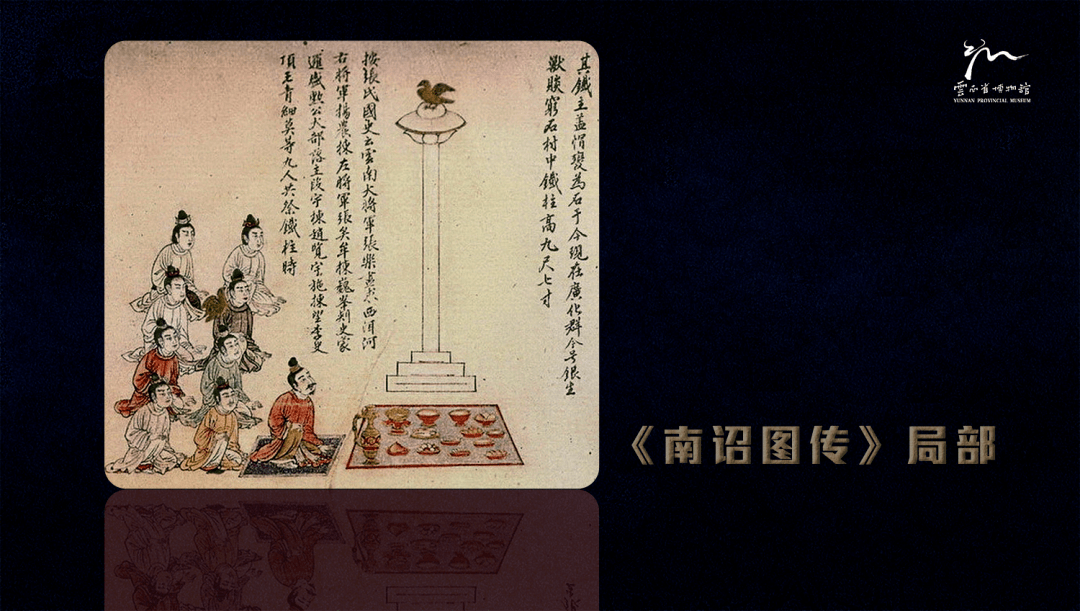 『接天循地——南诏铁柱』|听,历史在说话_叶之声_柱体_邢毅马