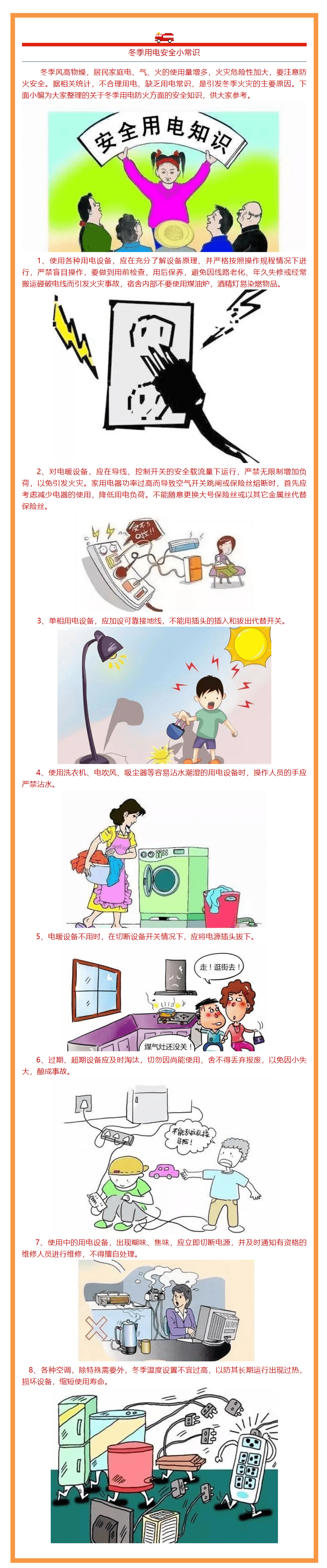 【丰台消防知识汇】冬季来临,这些用电安全小常识记心间!!