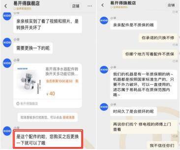 易开得净水效果差遭投诉 “只换不修”承诺被质疑虚假宣传(图2)