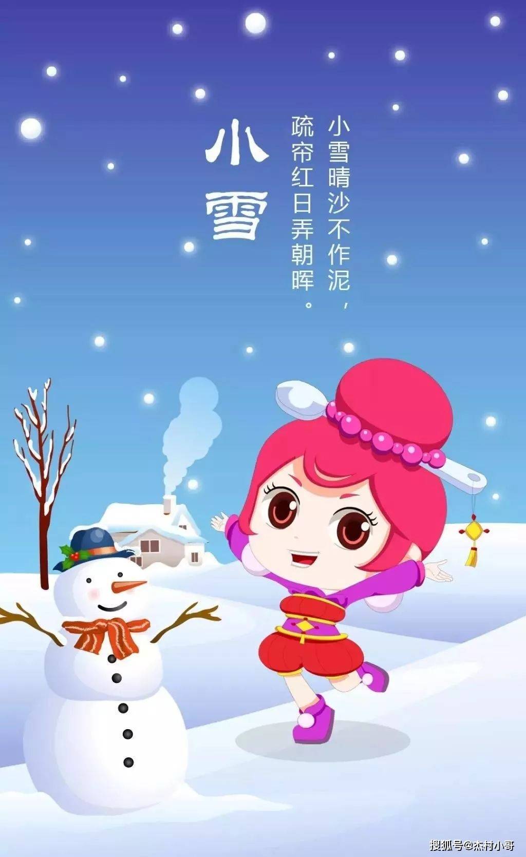 2022最新小雪节气早安祝福动态表情图片大全带字