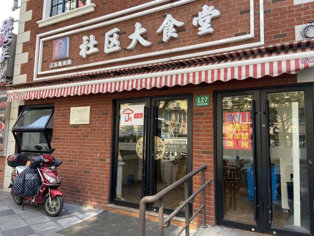 江苏路街道的"15分钟美好生活圈",让幸福生活"近在咫尺"_社区_食堂