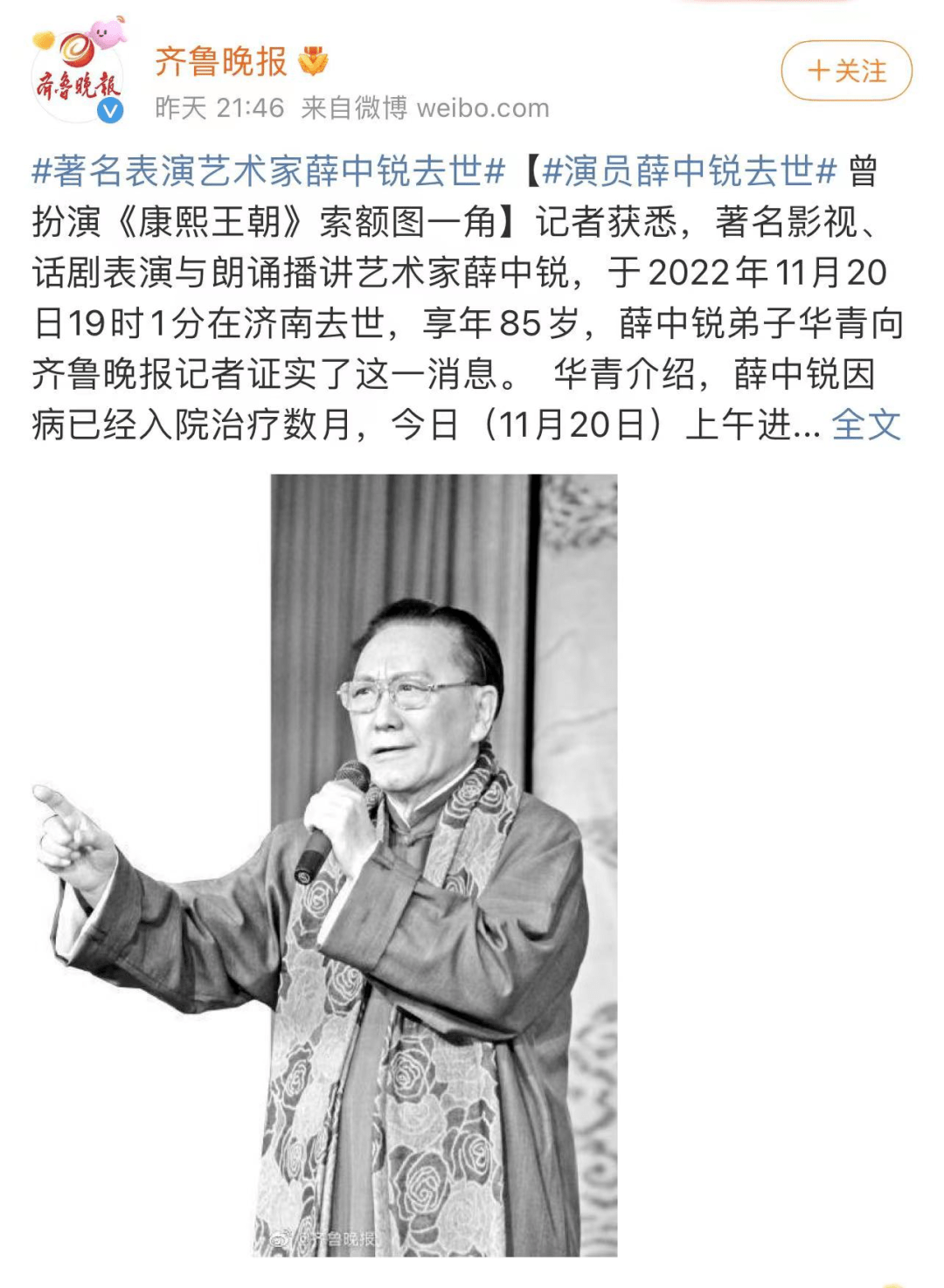 著名男演员去世!_薛中锐_话剧表演_艺术