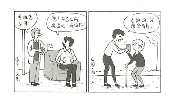 讽刺漫画作文图片