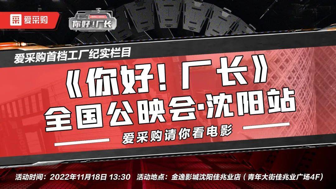 百度爱采购首档工厂纪实栏目—《你好!