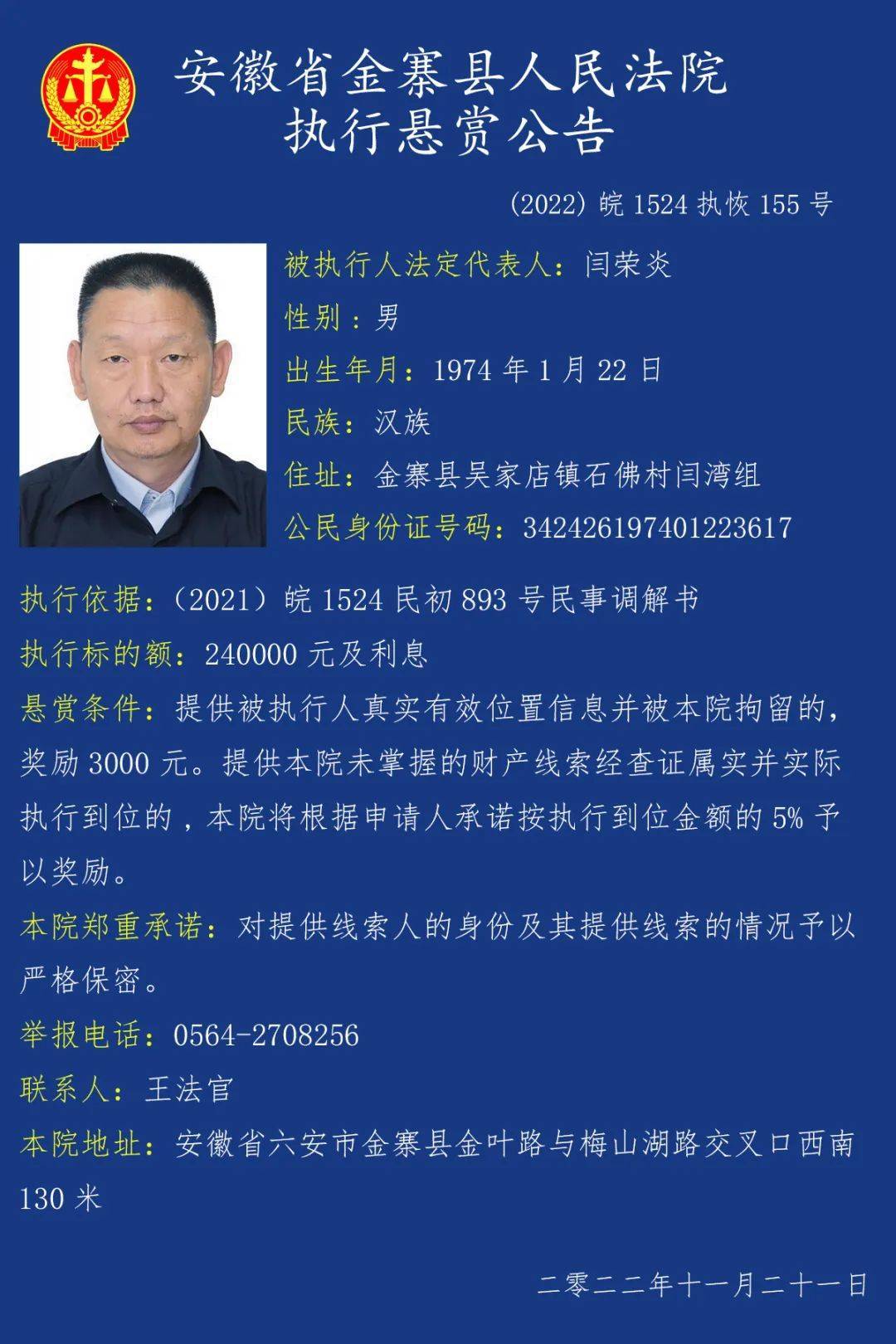 郑重声明:本微信号所登失信黑名单,悬赏公告,限制高消费令等均为实时