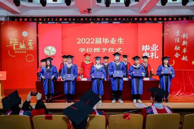 上海理工大学2022届mba/mpa/mem/mpacc毕业典礼暨学位授予仪式隆重举
