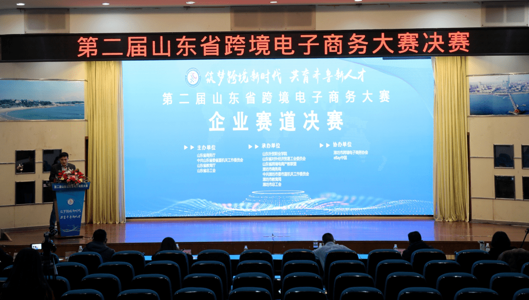 第二届山东省跨境电子商务大赛总决赛在山东外贸职业学院拉开帷幕_销售额_培训_高校