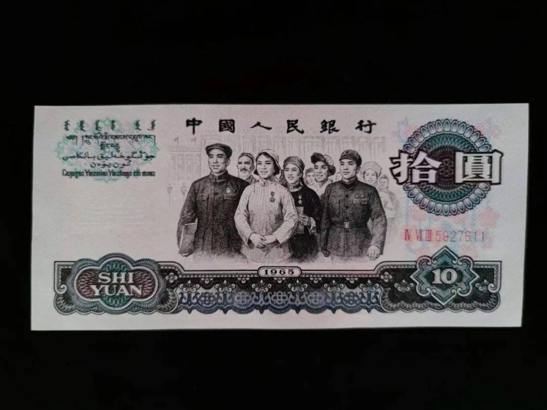 起拍价:200元9号拍品--第三版人民币10元,三冠大团结,品相九五成新