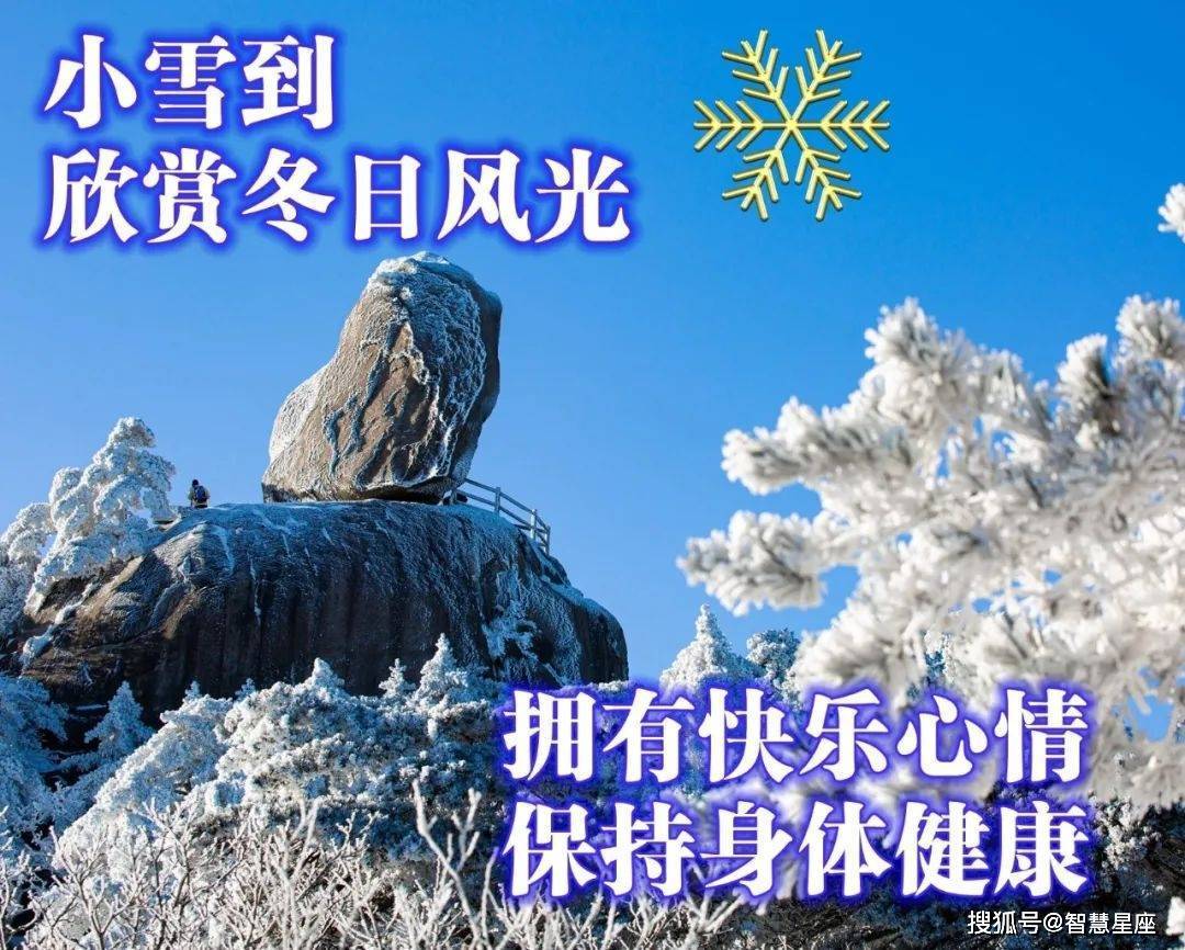 小雪节气早安问候图片图片