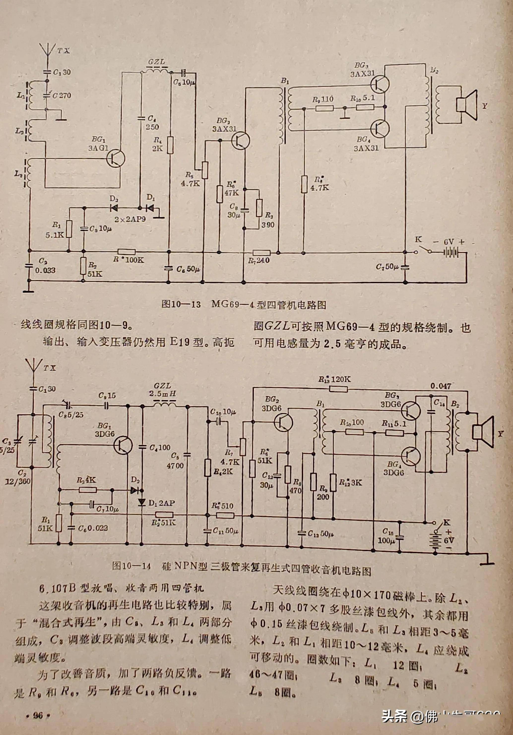 收音机原理图及分析图片