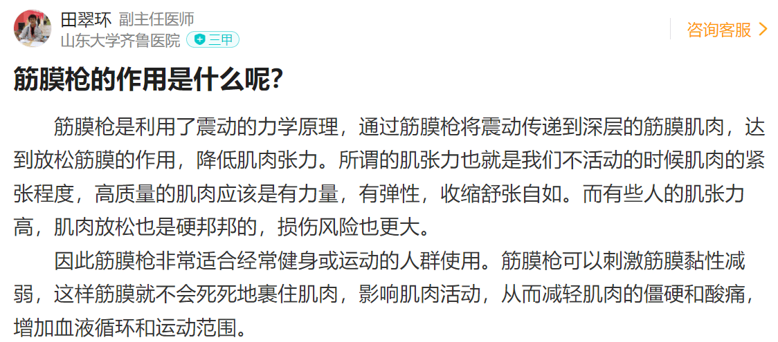 筋膜枪的作用有哪些?警惕三大危害误区_肌肉_产品_损伤