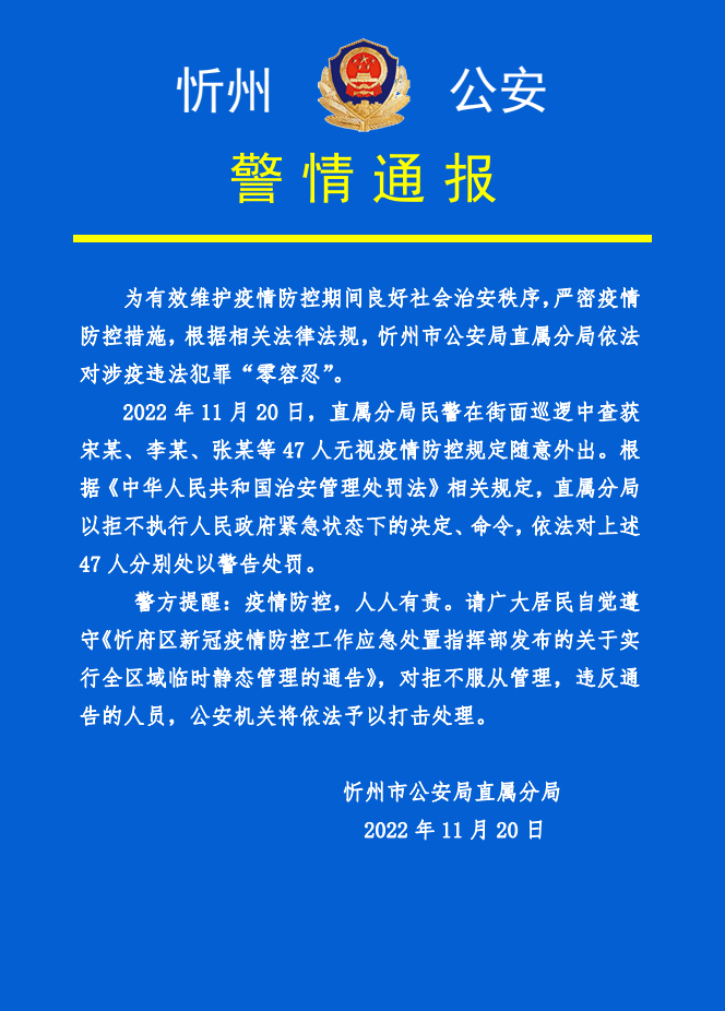 忻州:76人被处罚,拒不执行疫情防控规定,扰乱疫情防控秩序