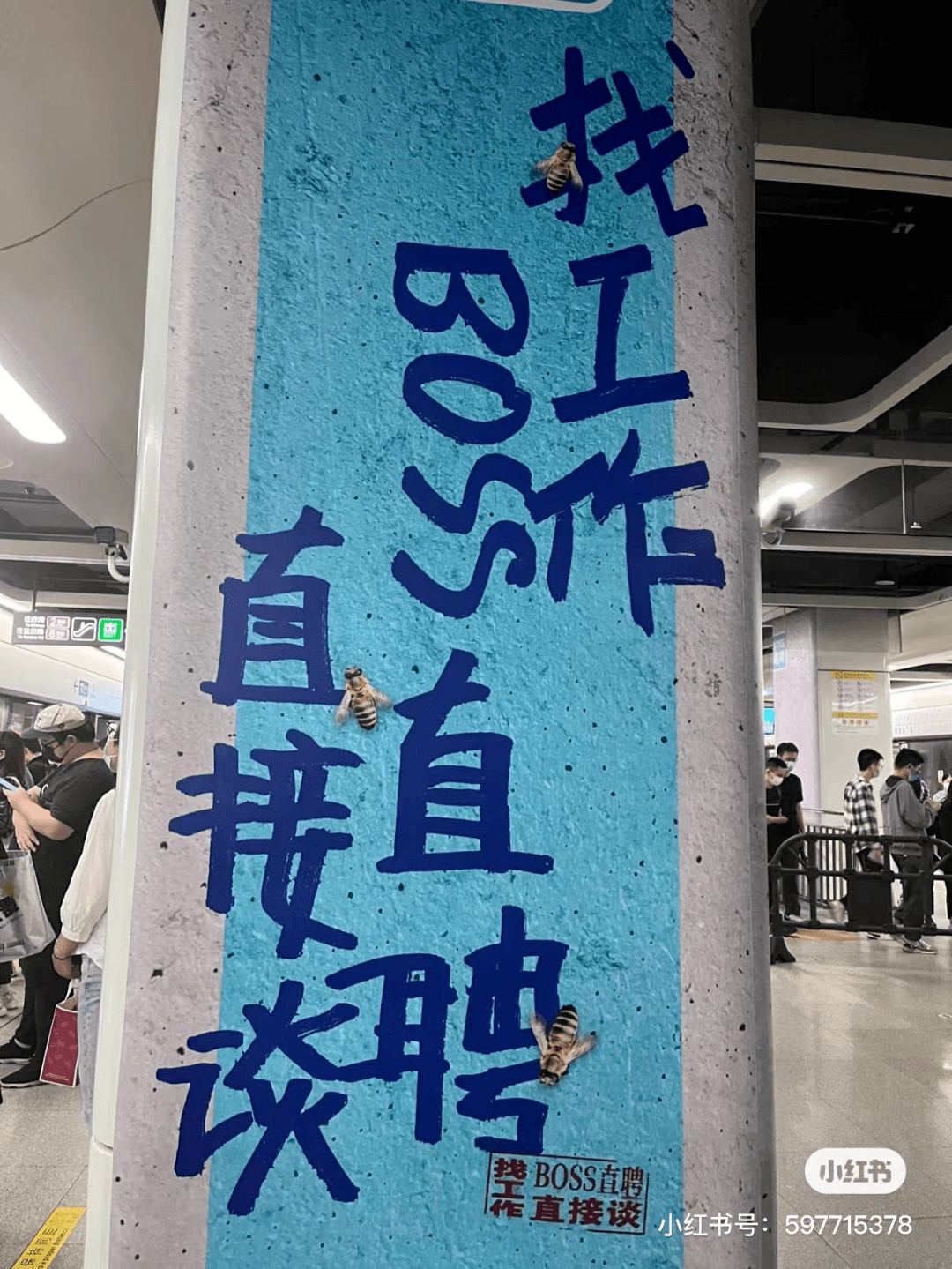 boss直聘地铁广告图片