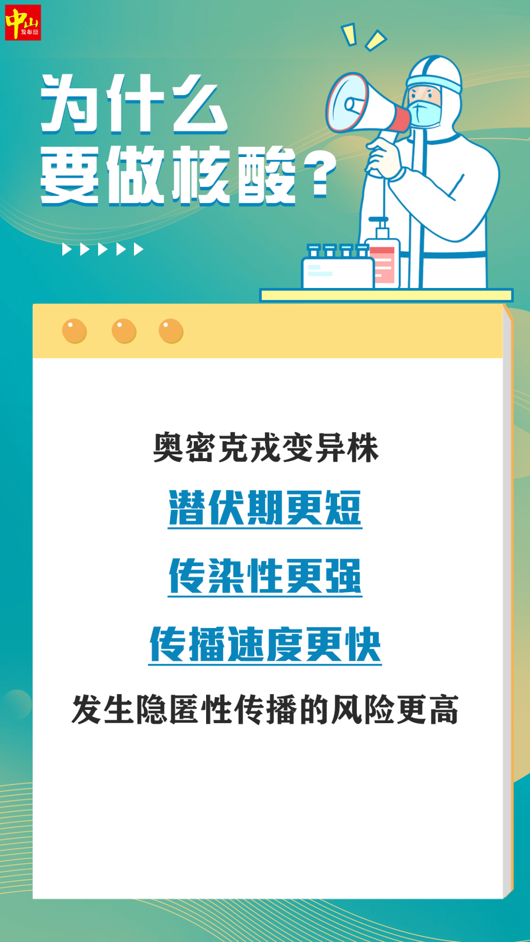 为什么要做核酸?必看→_石岐_中山_工作