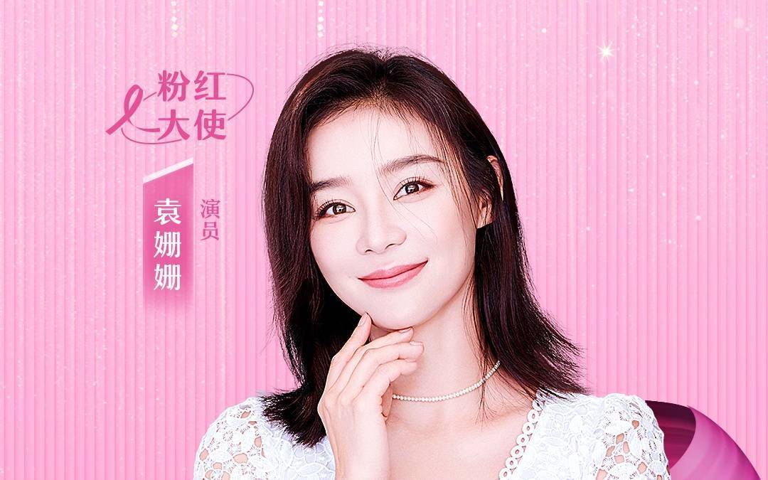 刘璇,袁姗姗化身"大使" 2022粉红丝带活动亮点抢先看_女性_乳腺_力量