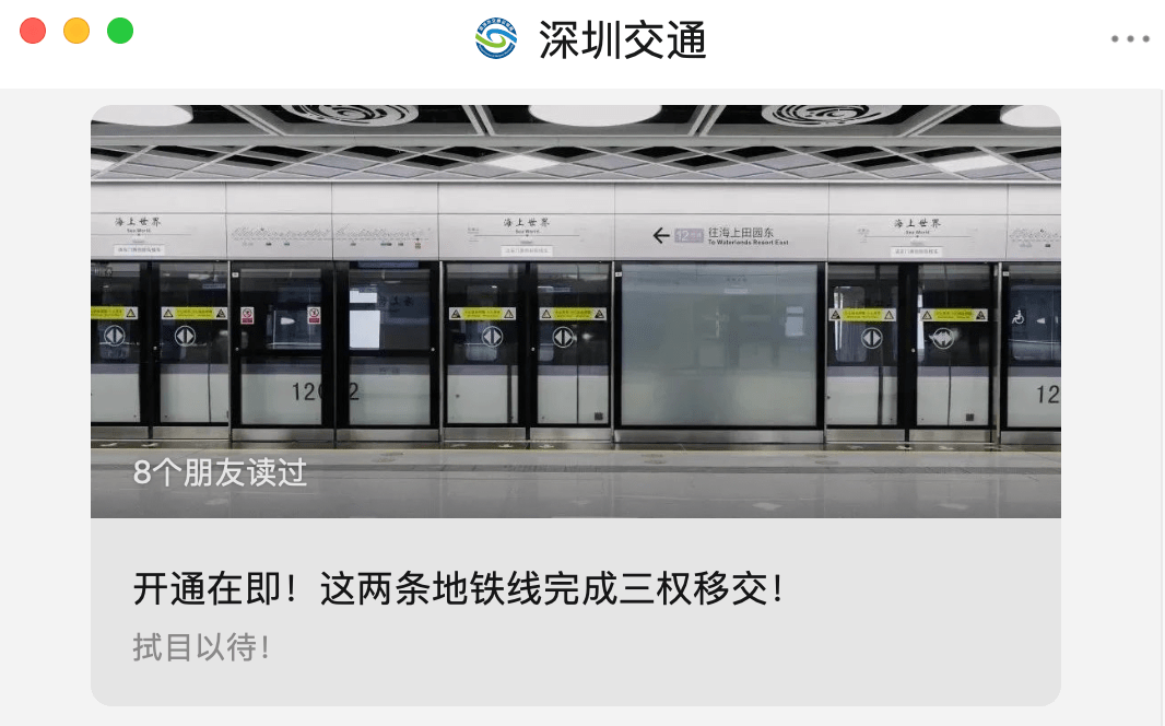 开通在即!深圳这2条地铁线传新进展_建设_支线_运营