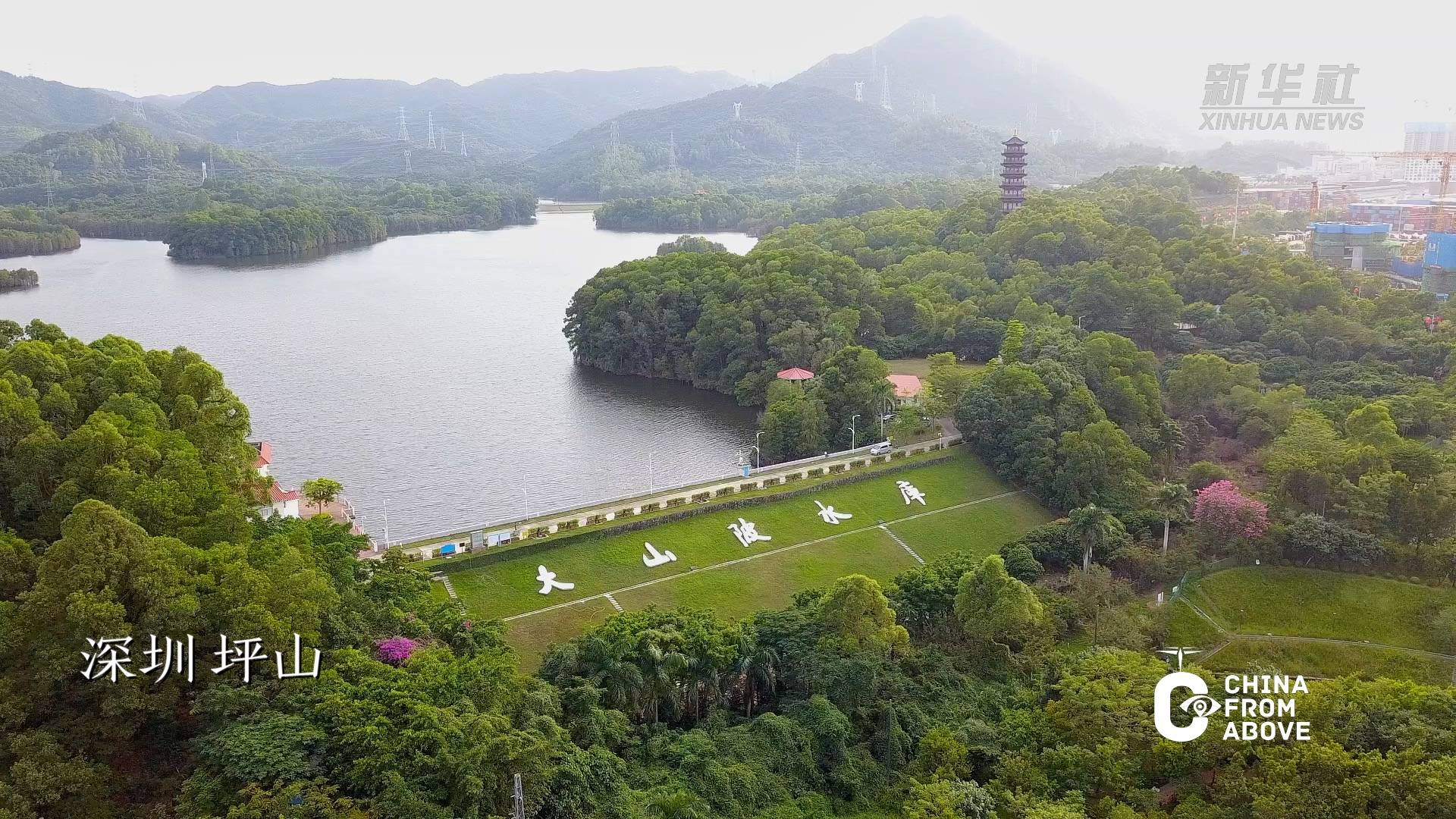 千城百县看中国|广东深圳:马峦山脚下的大山陂公园_马宝军_山区_新华