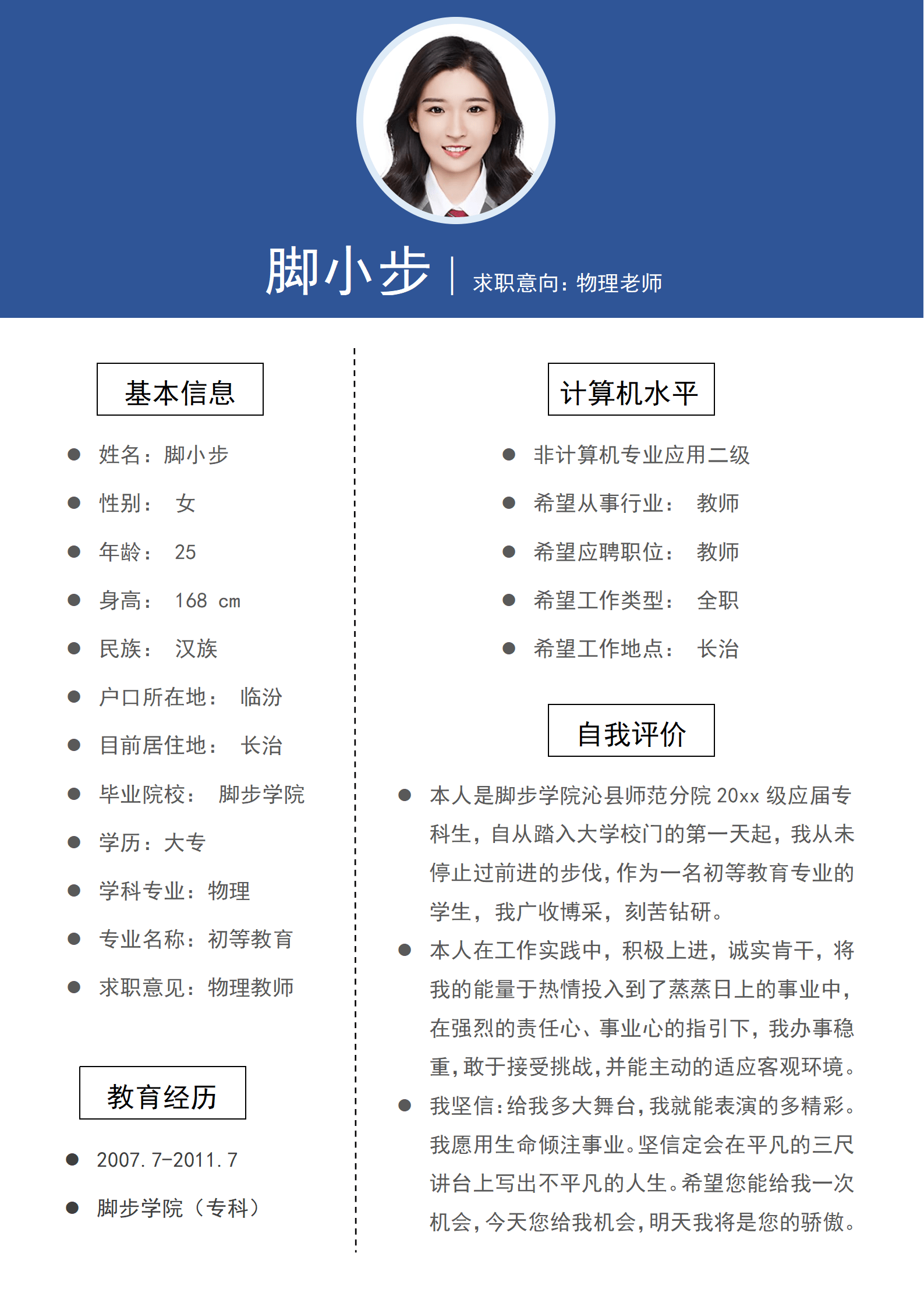 求職簡歷的自我評價怎麼寫? 如何在自我評價時突出個人優勢?