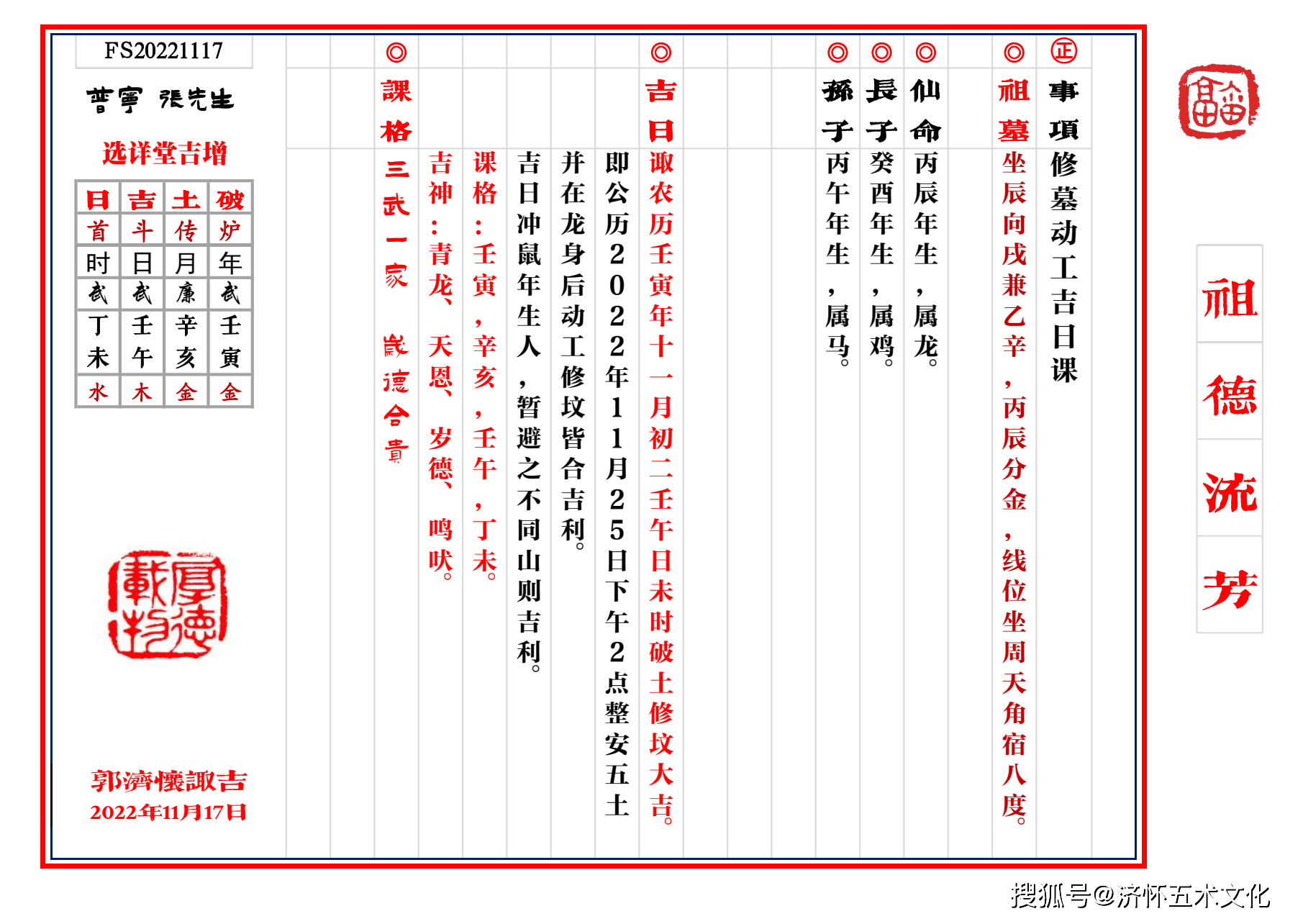 2022年农历十一月安葬迁坟黄道吉日