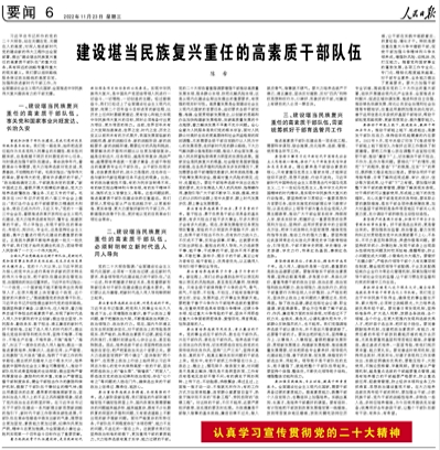 中组部部长陈希：坚决不用不愿做事、不敢扛事、装样子、混日子的干部！_建设_重任_复兴