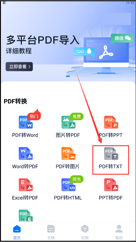 PDF转txt格式用什么方法？看这个操作教程