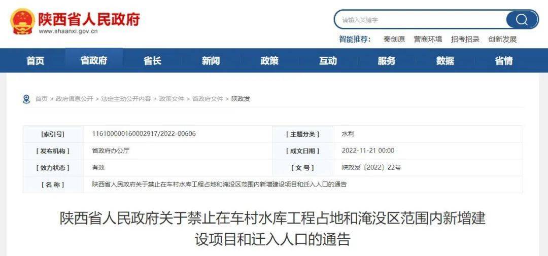 禁止！陕西省政府最新通告→