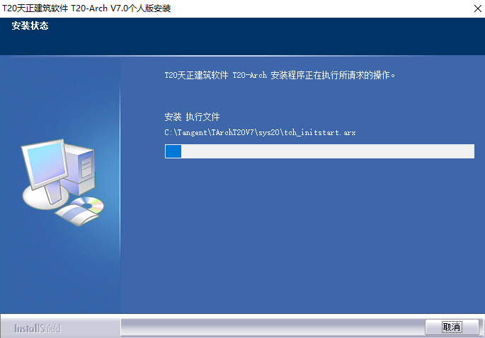 图片[9]-天正T20（建筑暖通电气结构)各版本免费安装包下载-超级会员网