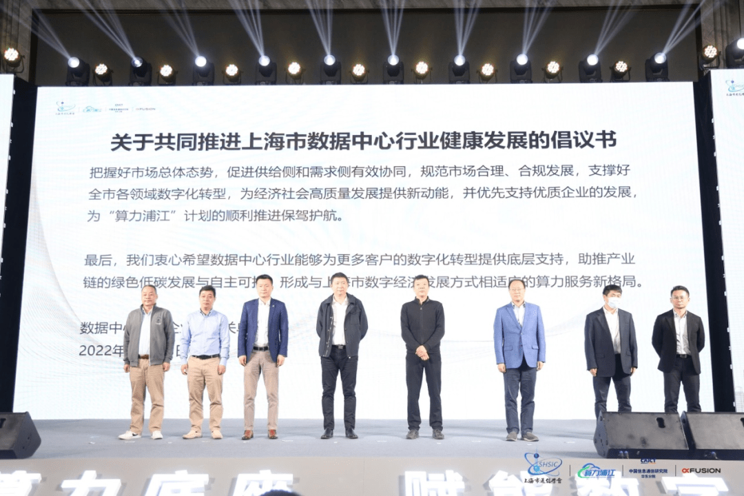 UCloud优刻得参与并见证“上海市数据中心行业健康发展倡议书”、“ 算力浦江赋能者计划”_数字